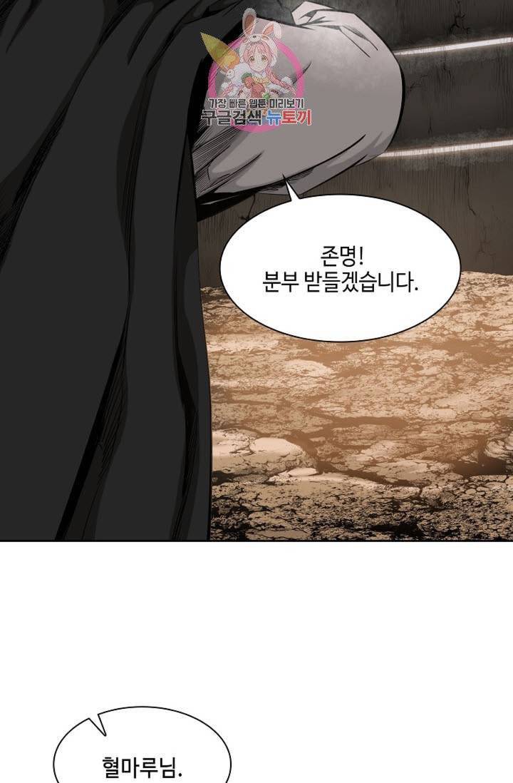 마법사 무림에 가다  68화 60