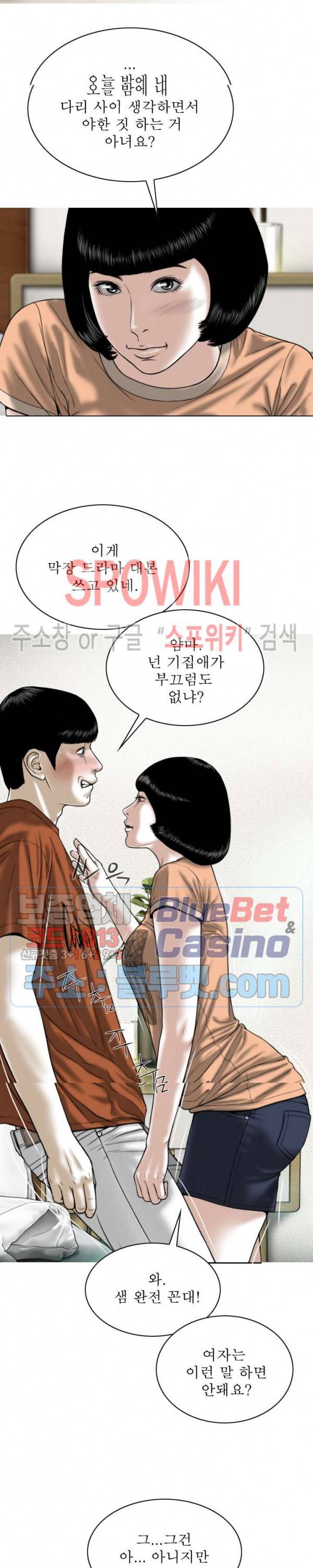 그저, 그녀 6화 19