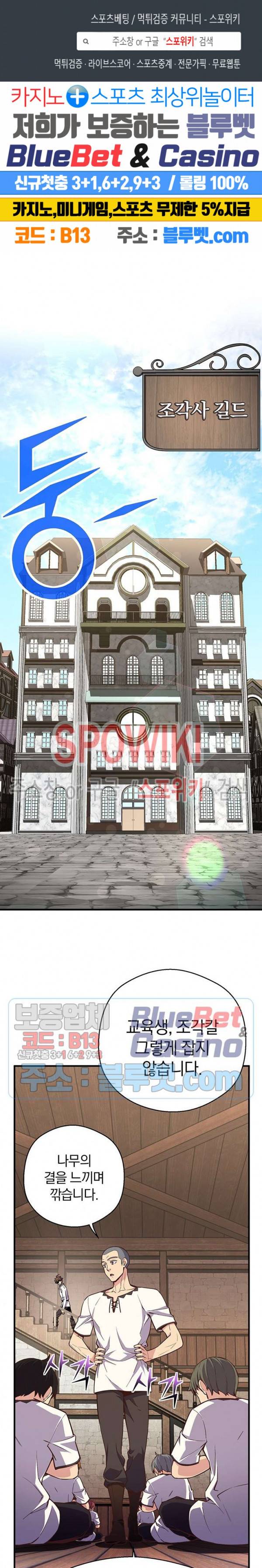 달빛조각사 시즌3 50화 1