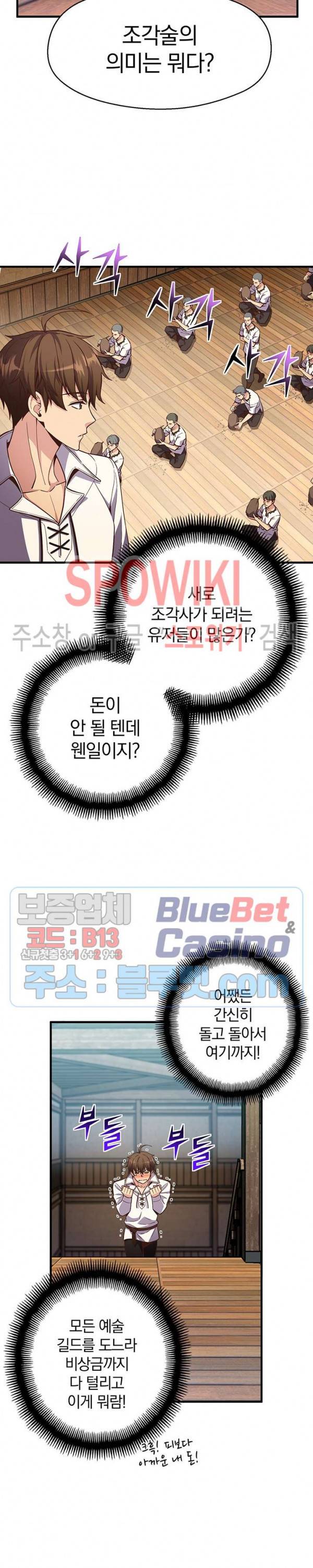 달빛조각사 시즌3 50화 2