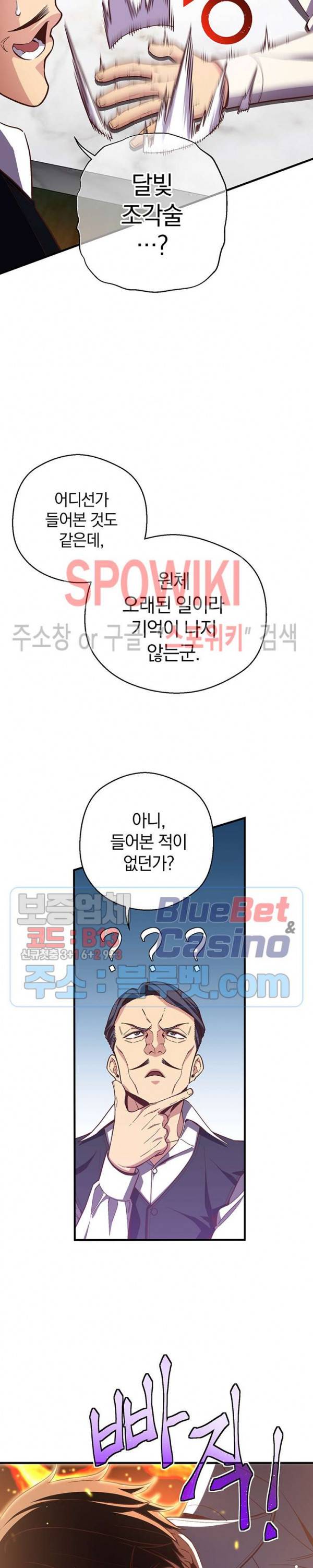 달빛조각사 시즌3 50화 4