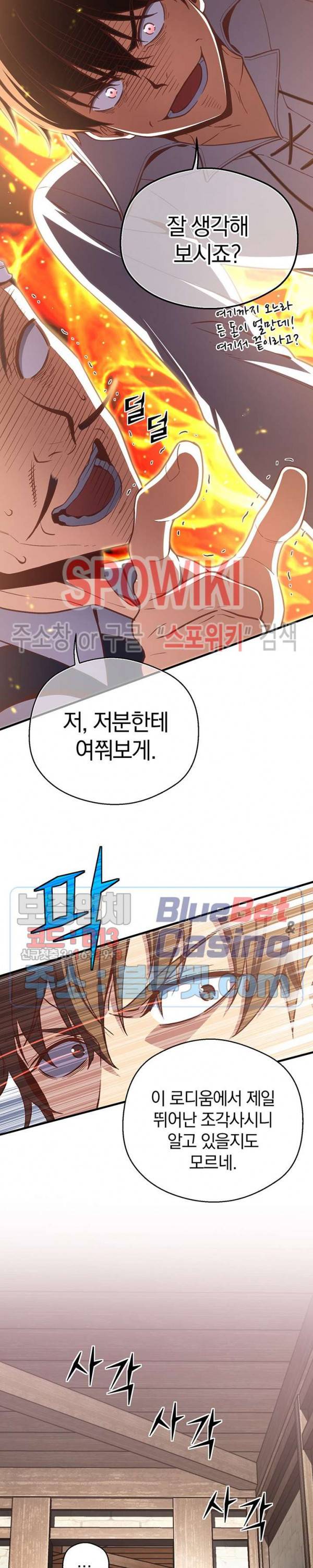 달빛조각사 시즌3 50화 5