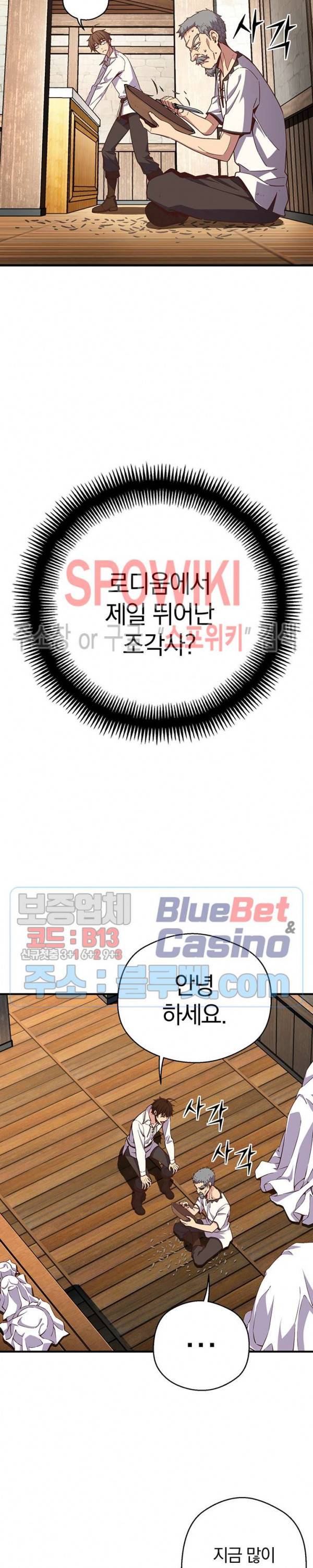 달빛조각사 시즌3 50화 6