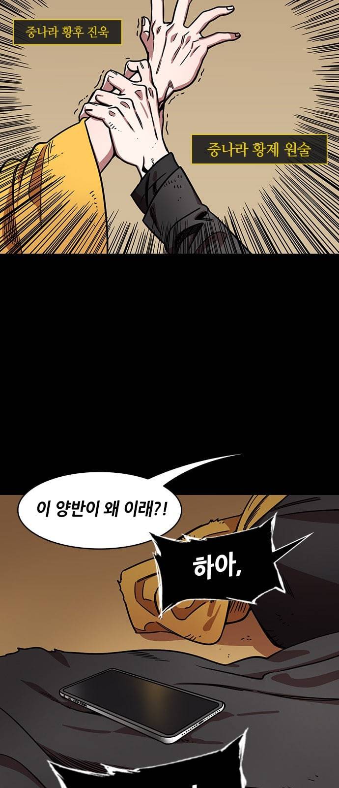 삼국지톡 관도대전 64 꿀물을 다오 네이버 2