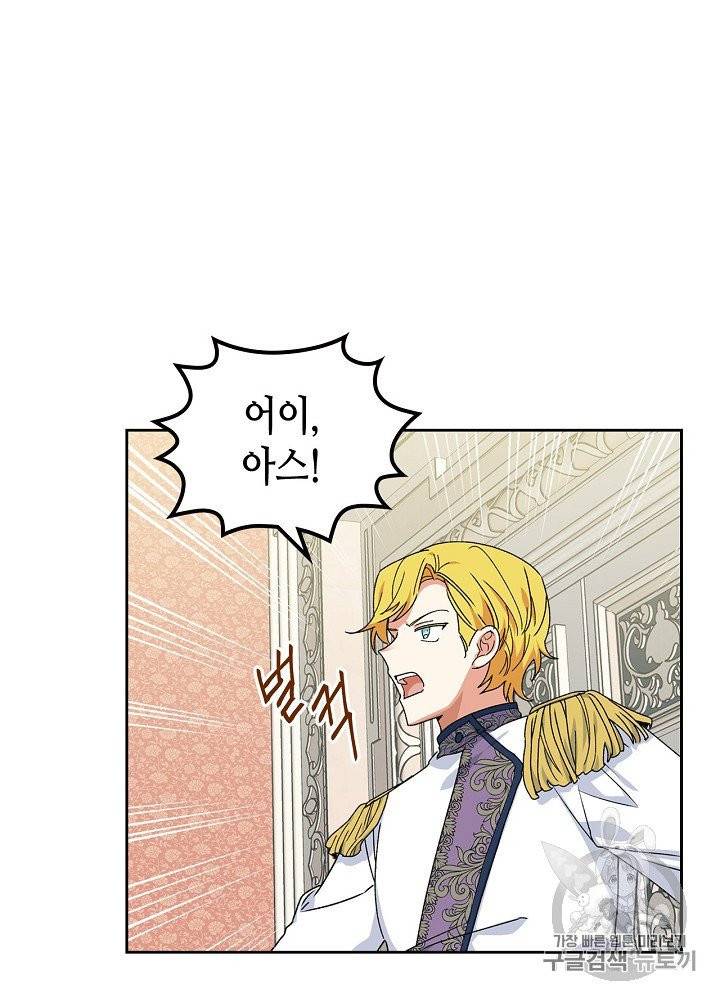악녀의 애완동물 73화 2