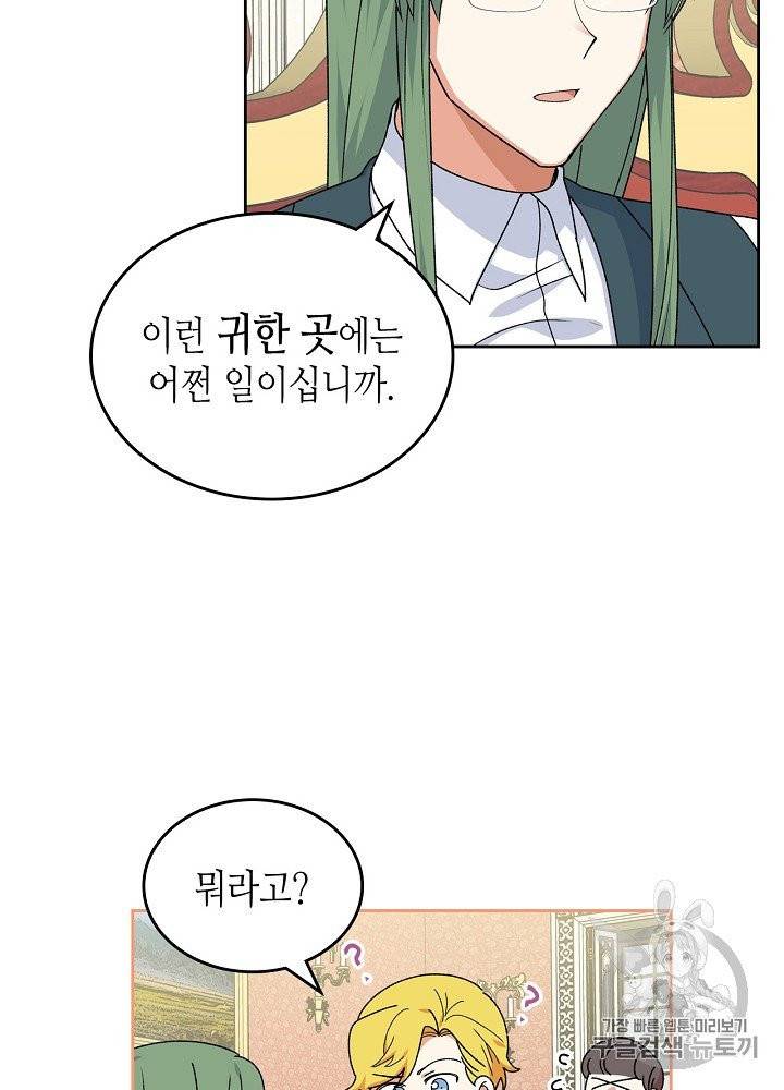 악녀의 애완동물 73화 4