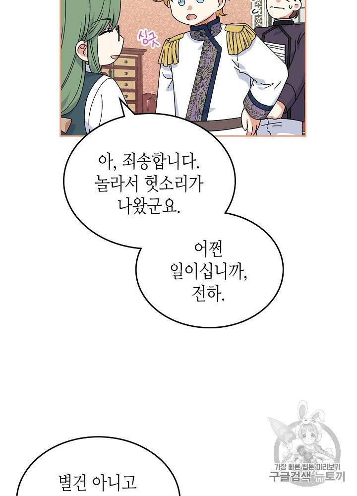 악녀의 애완동물 73화 5