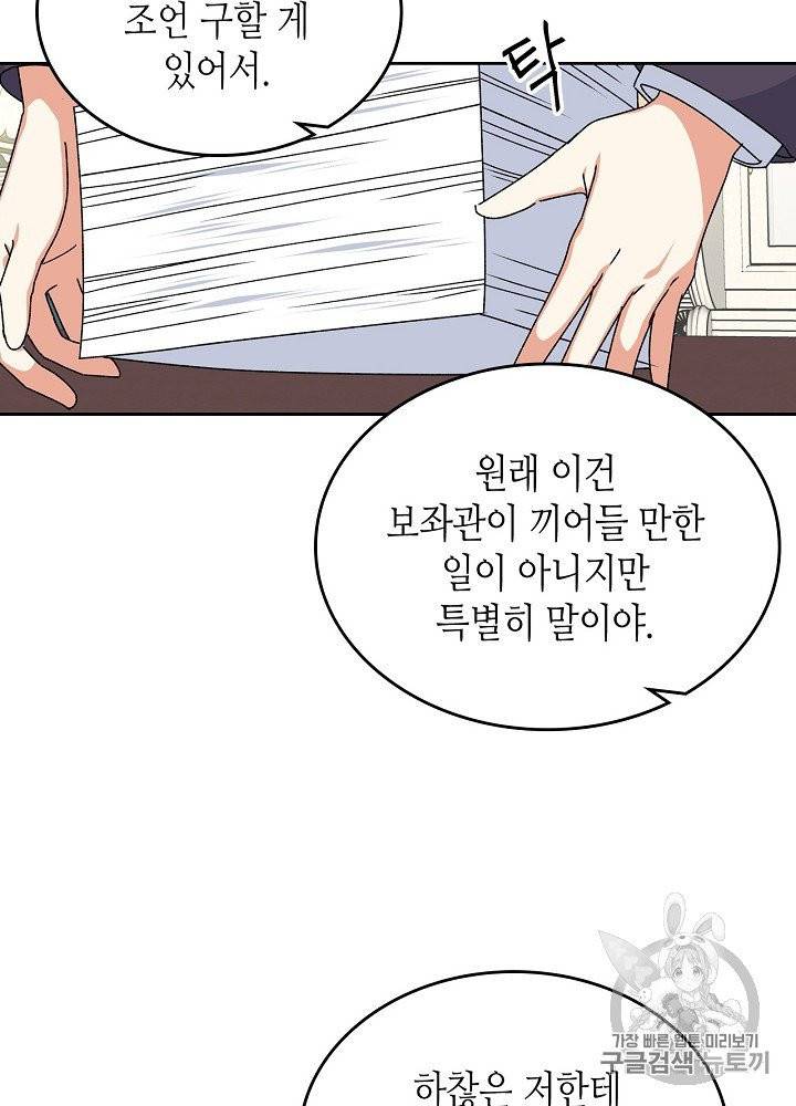 악녀의 애완동물 73화 6