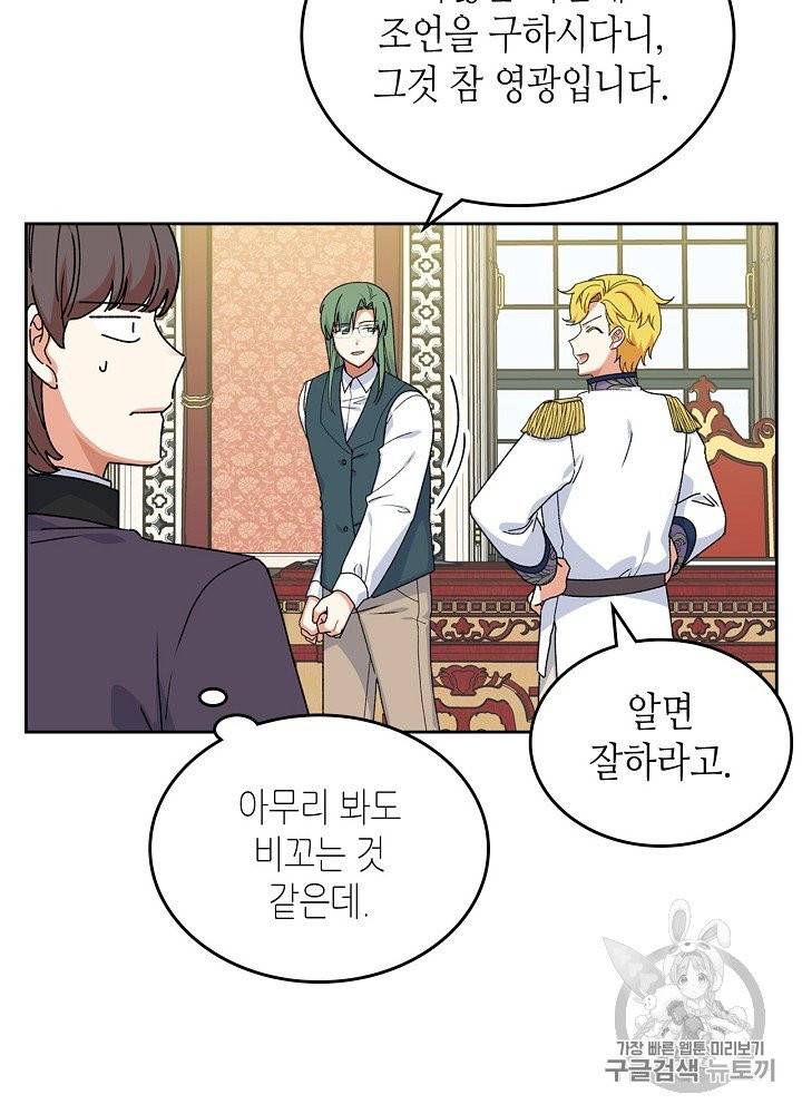 악녀의 애완동물 73화 7
