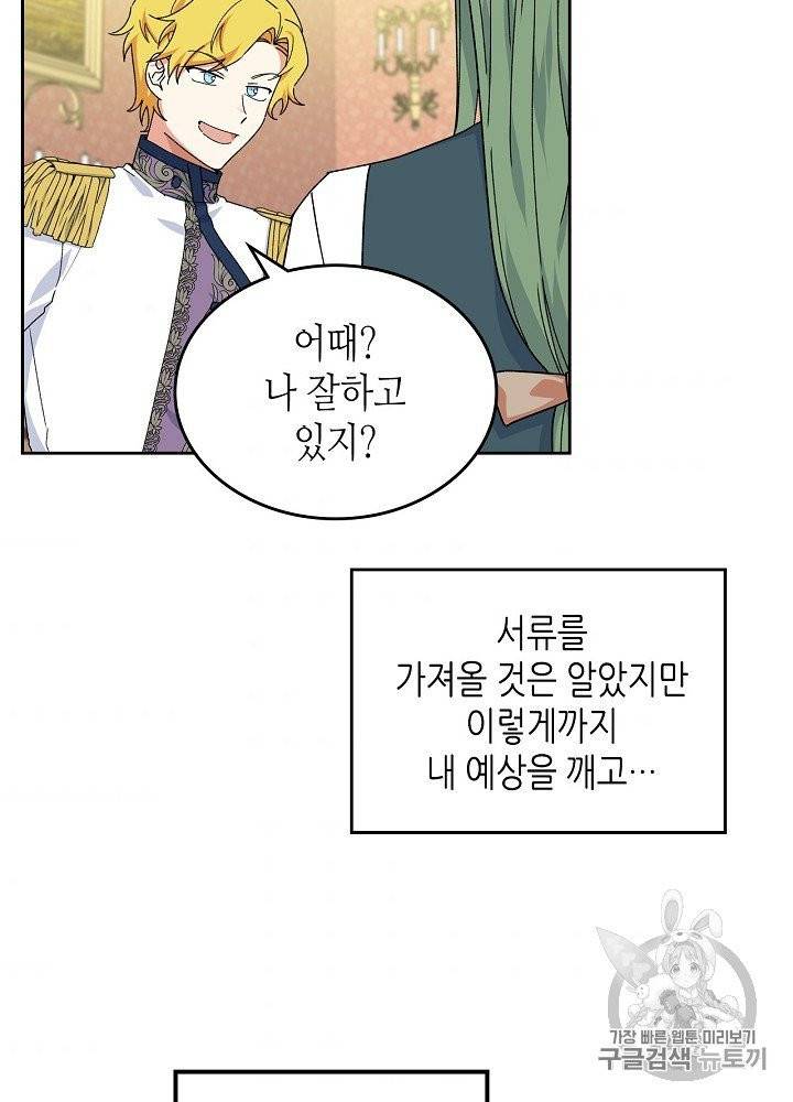 악녀의 애완동물 73화 10