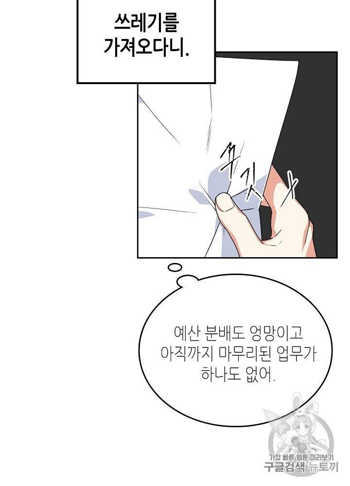 악녀의 애완동물 73화 11
