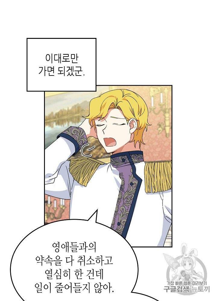 악녀의 애완동물 73화 12