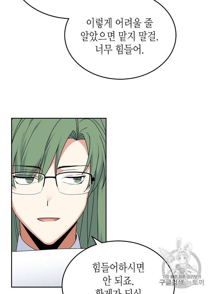 악녀의 애완동물 73화 13