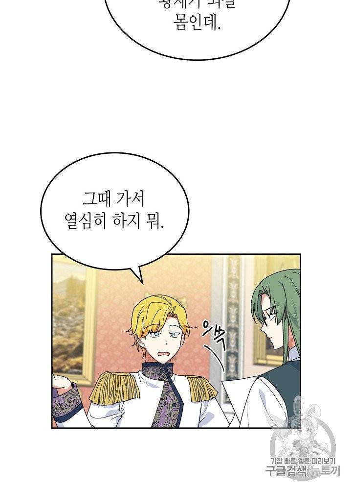악녀의 애완동물 73화 14