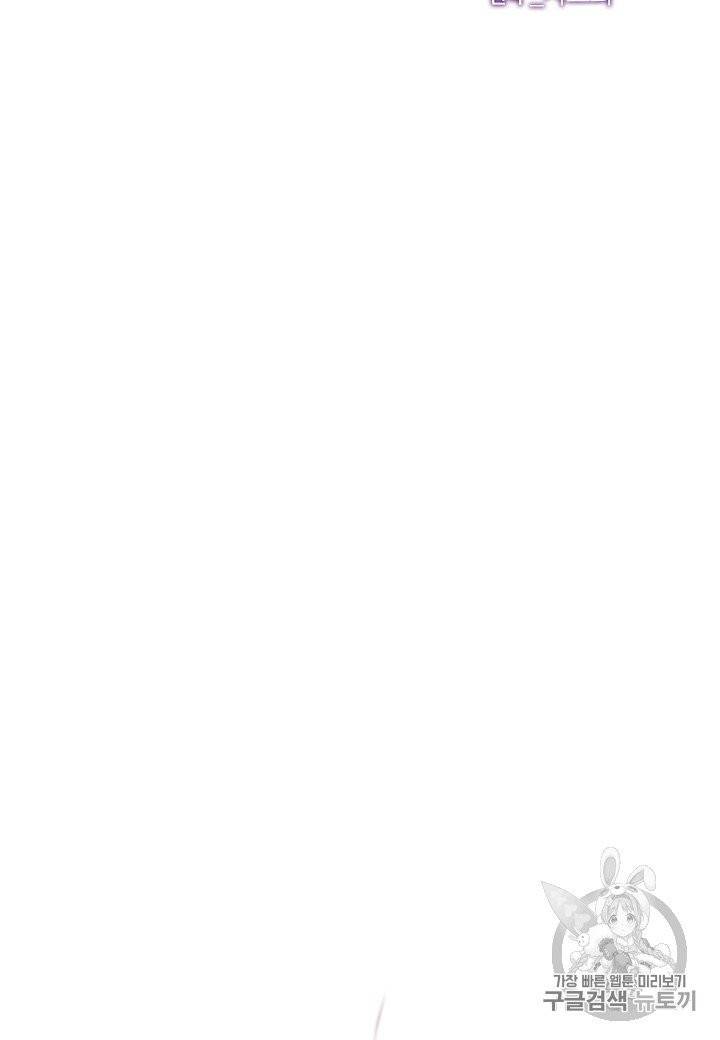 악역에게 정체를 들켜버렸다 32화 2