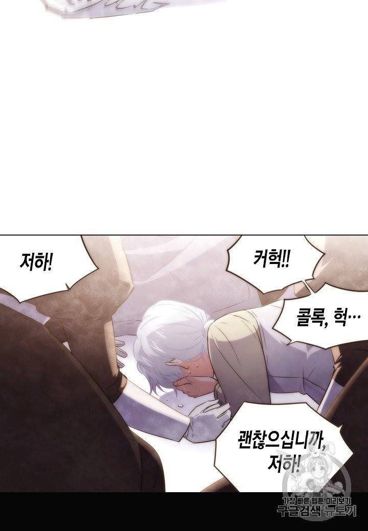 악역에게 정체를 들켜버렸다 32화 4