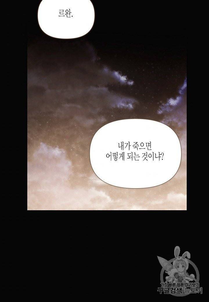 악역에게 정체를 들켜버렸다 32화 7