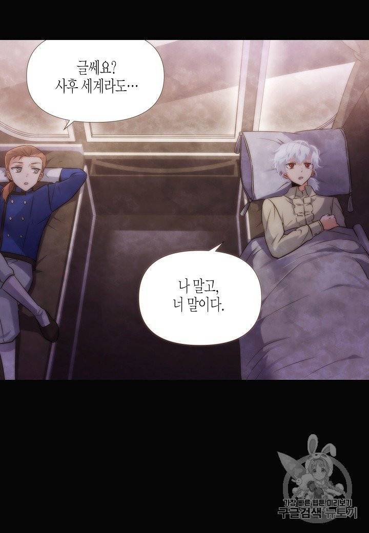 악역에게 정체를 들켜버렸다 32화 8