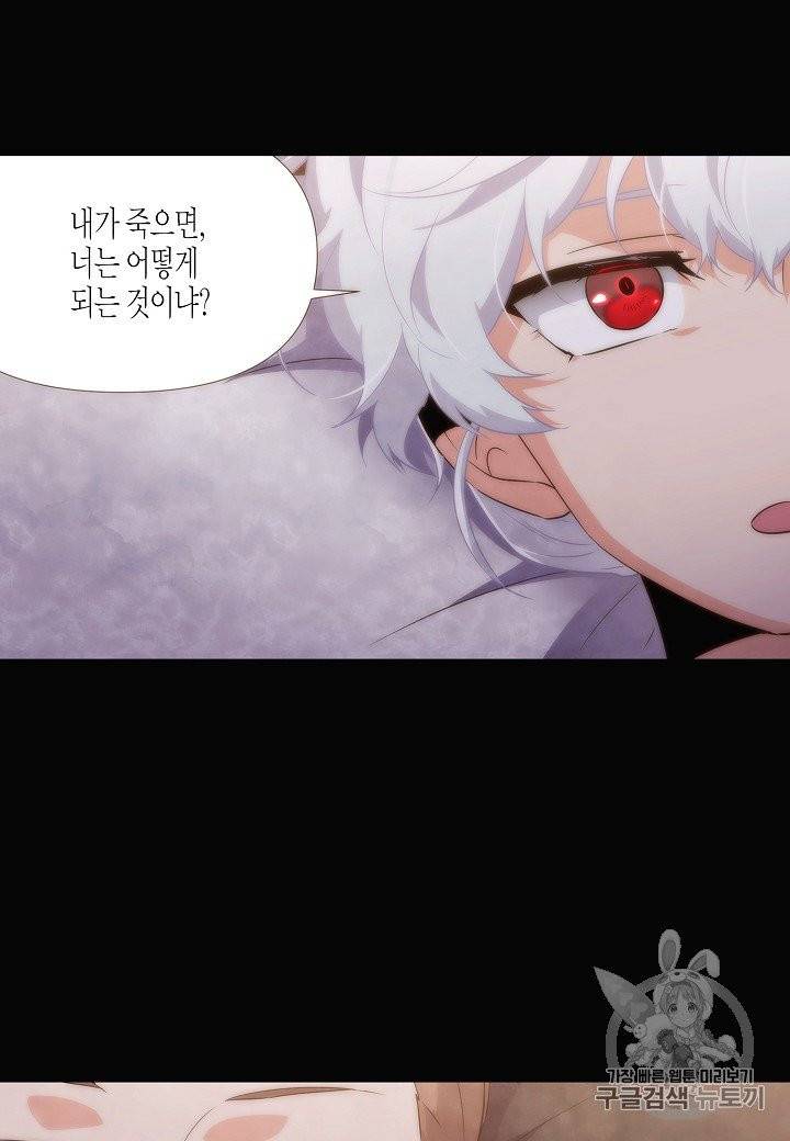 악역에게 정체를 들켜버렸다 32화 9