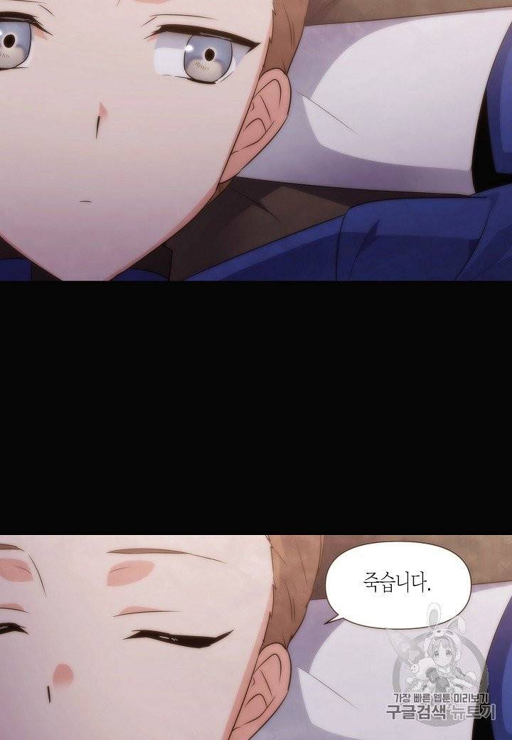 악역에게 정체를 들켜버렸다 32화 10