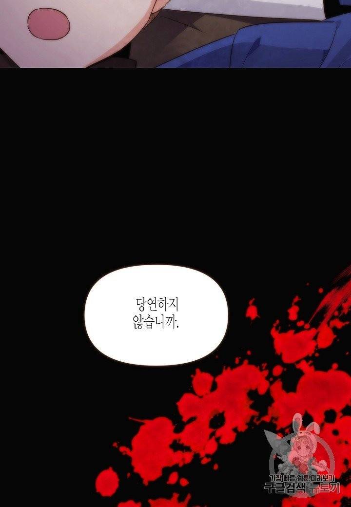 악역에게 정체를 들켜버렸다 32화 11