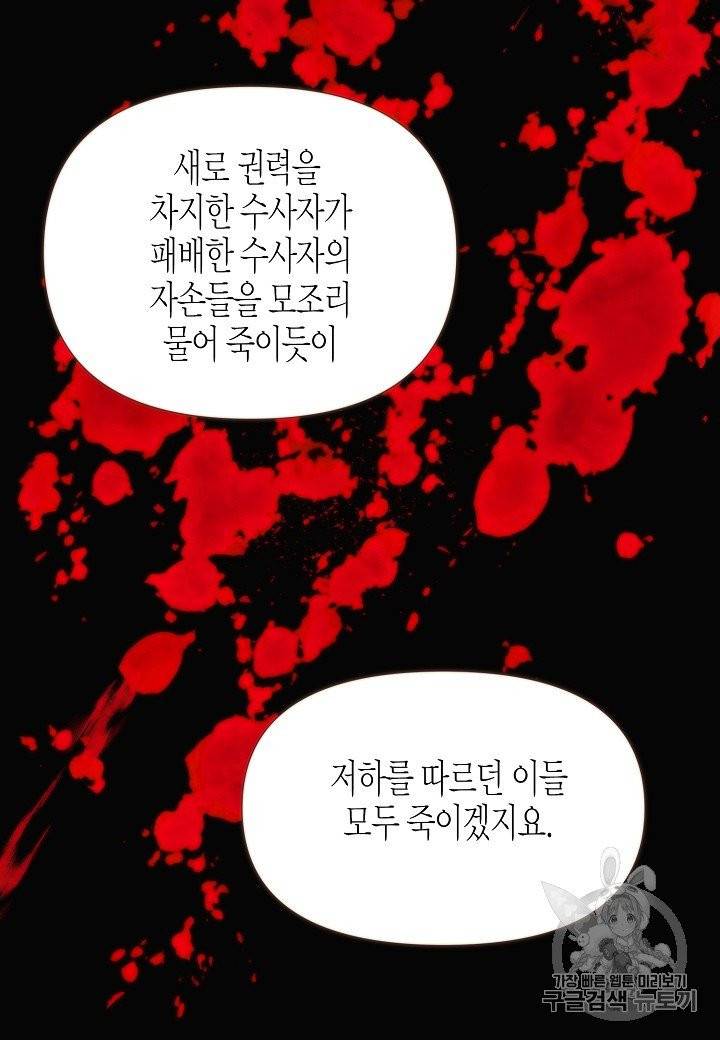 악역에게 정체를 들켜버렸다 32화 12
