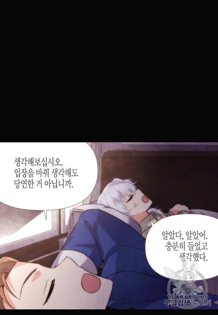 악역에게 정체를 들켜버렸다 32화 13