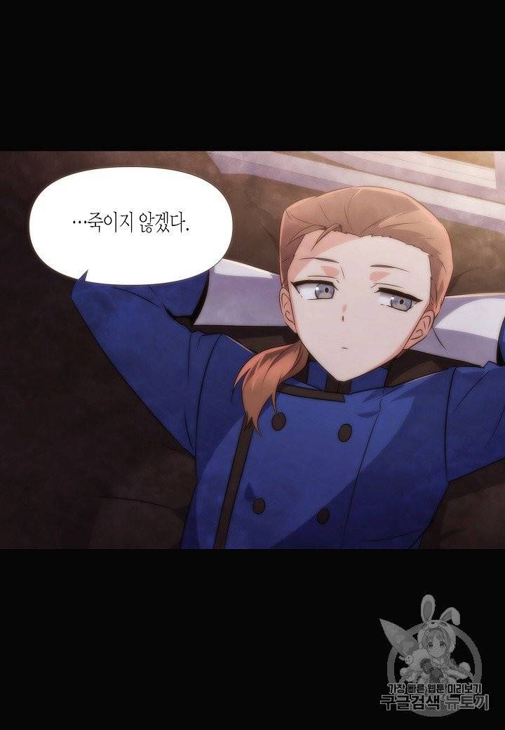악역에게 정체를 들켜버렸다 32화 15
