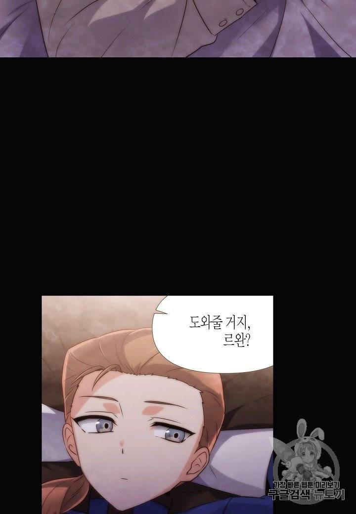 악역에게 정체를 들켜버렸다 32화 18