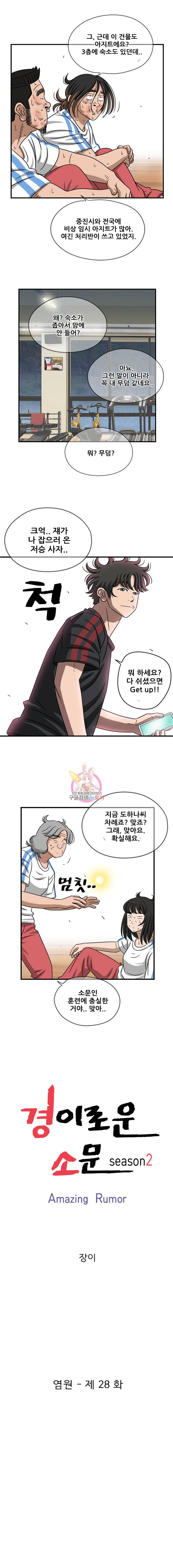 경이로운 소문 [시즌2] 28화 3