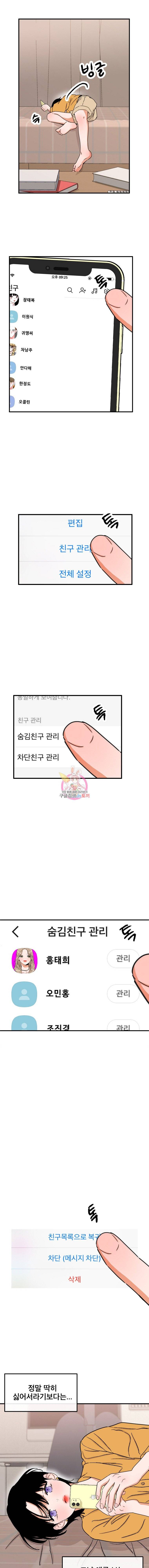 사귄 건 아닌데 25화 2