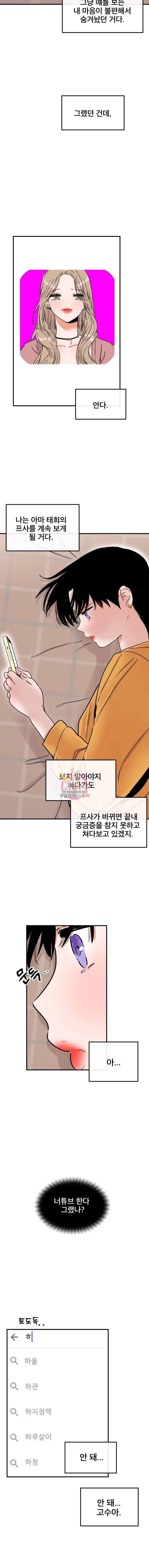 사귄 건 아닌데 25화 3