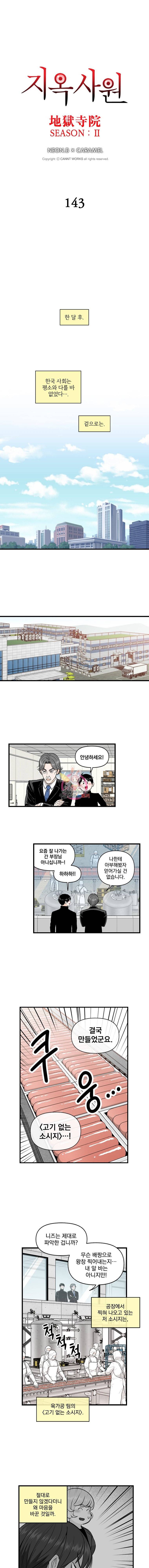 지옥사원 143화 2