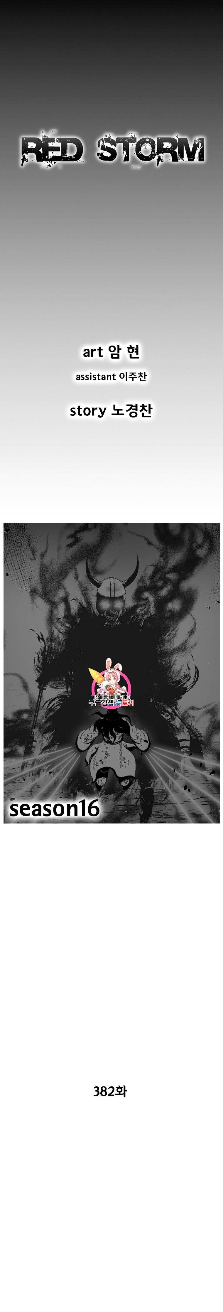 레드스톰 382화 1