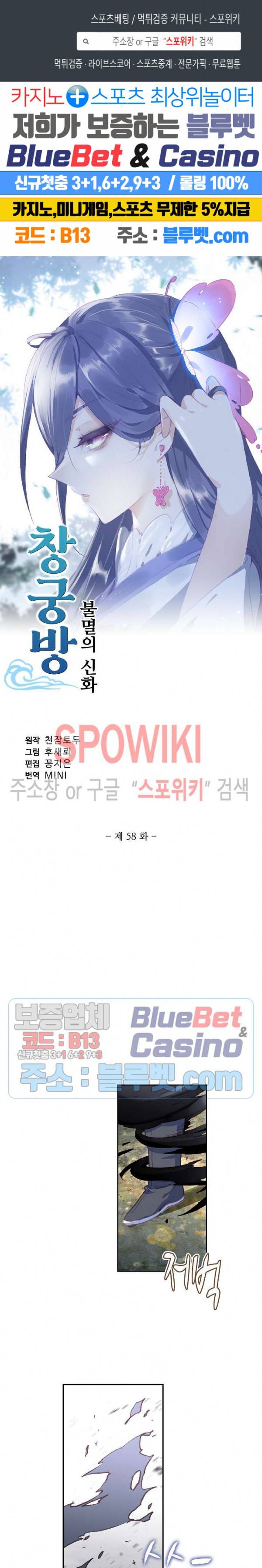창궁방 : 불멸의 신화 58화 1