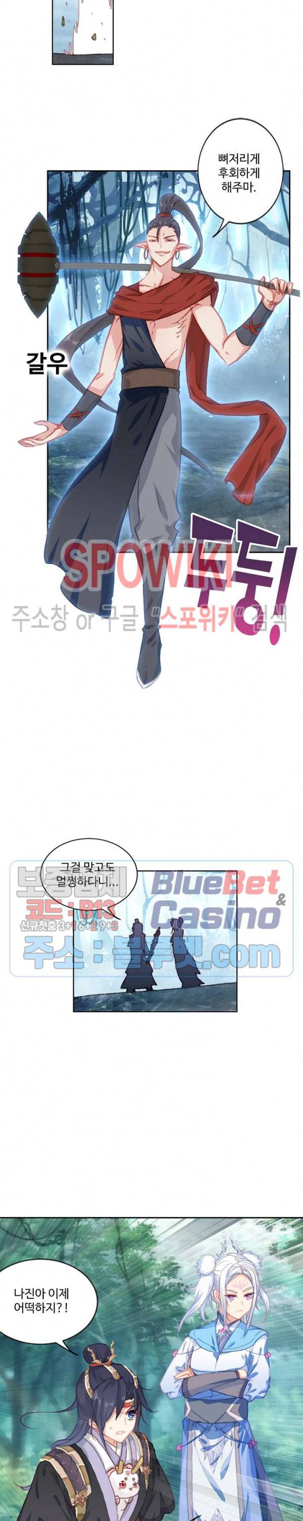 창궁방 : 불멸의 신화 58화 4