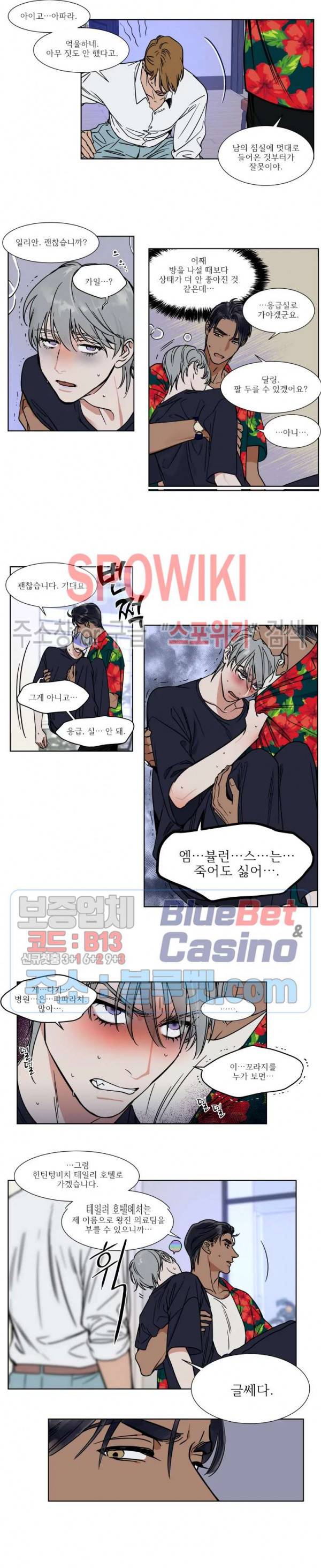 프라이빗 스캔들 51화 2