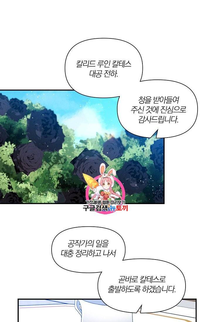 폭군 남편이 달라졌어요 19화 1