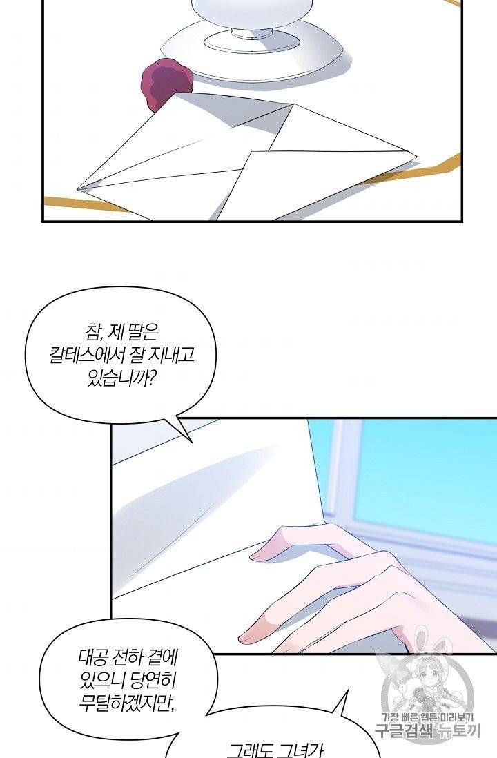 폭군 남편이 달라졌어요 19화 2