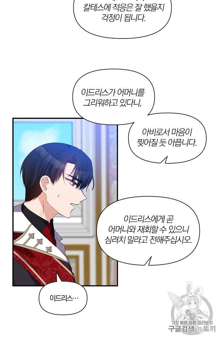 폭군 남편이 달라졌어요 19화 3