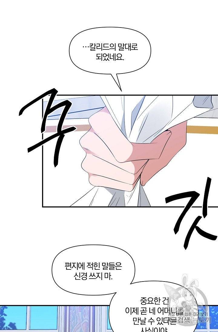 폭군 남편이 달라졌어요 19화 6