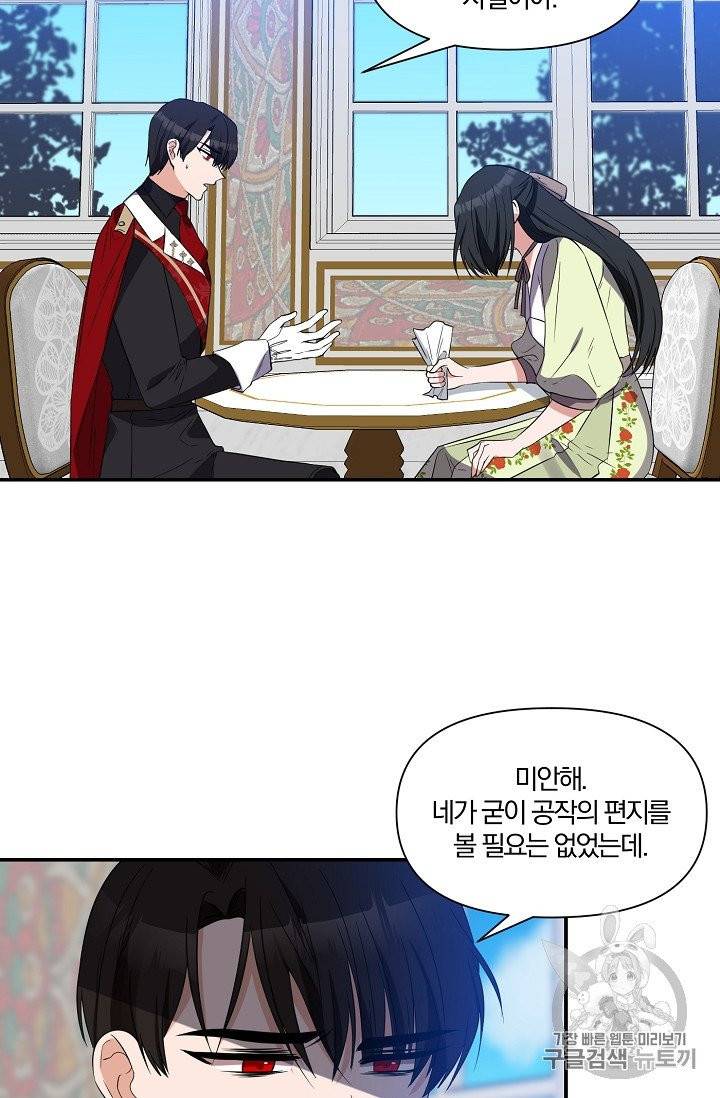 폭군 남편이 달라졌어요 19화 7