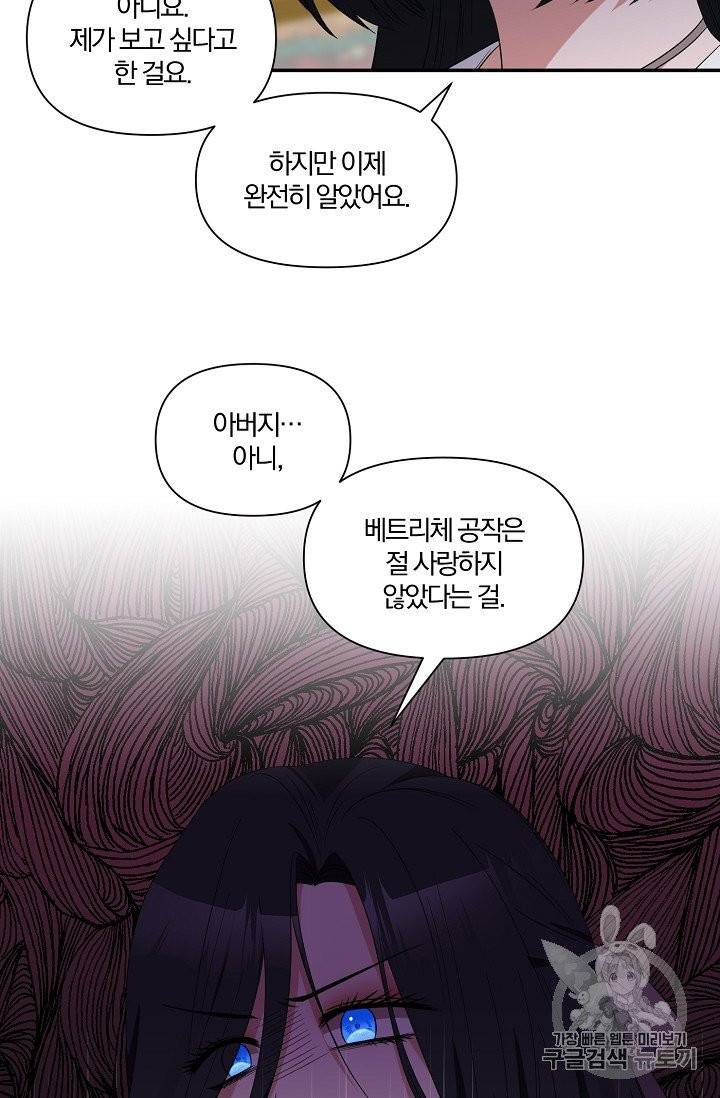 폭군 남편이 달라졌어요 19화 9