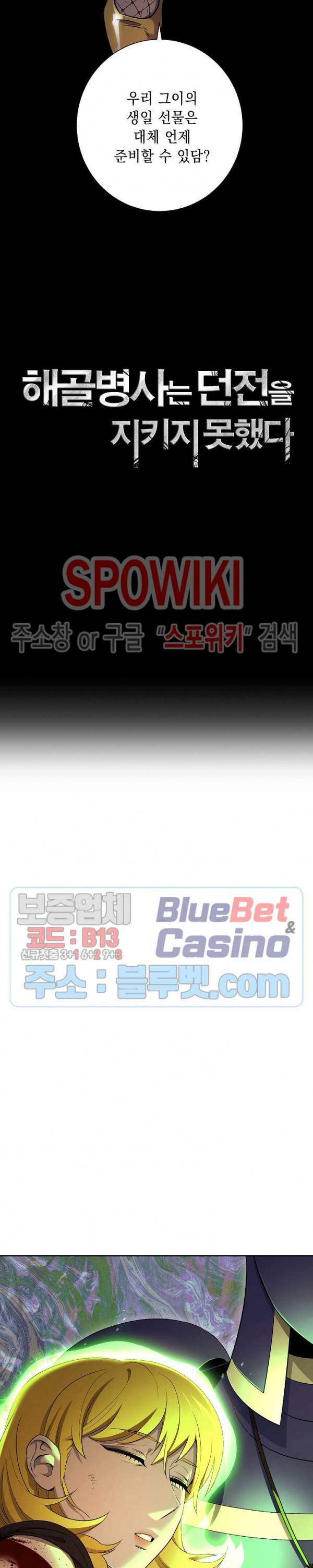 해골병사는 던전을 지키지 못했다 123화 4
