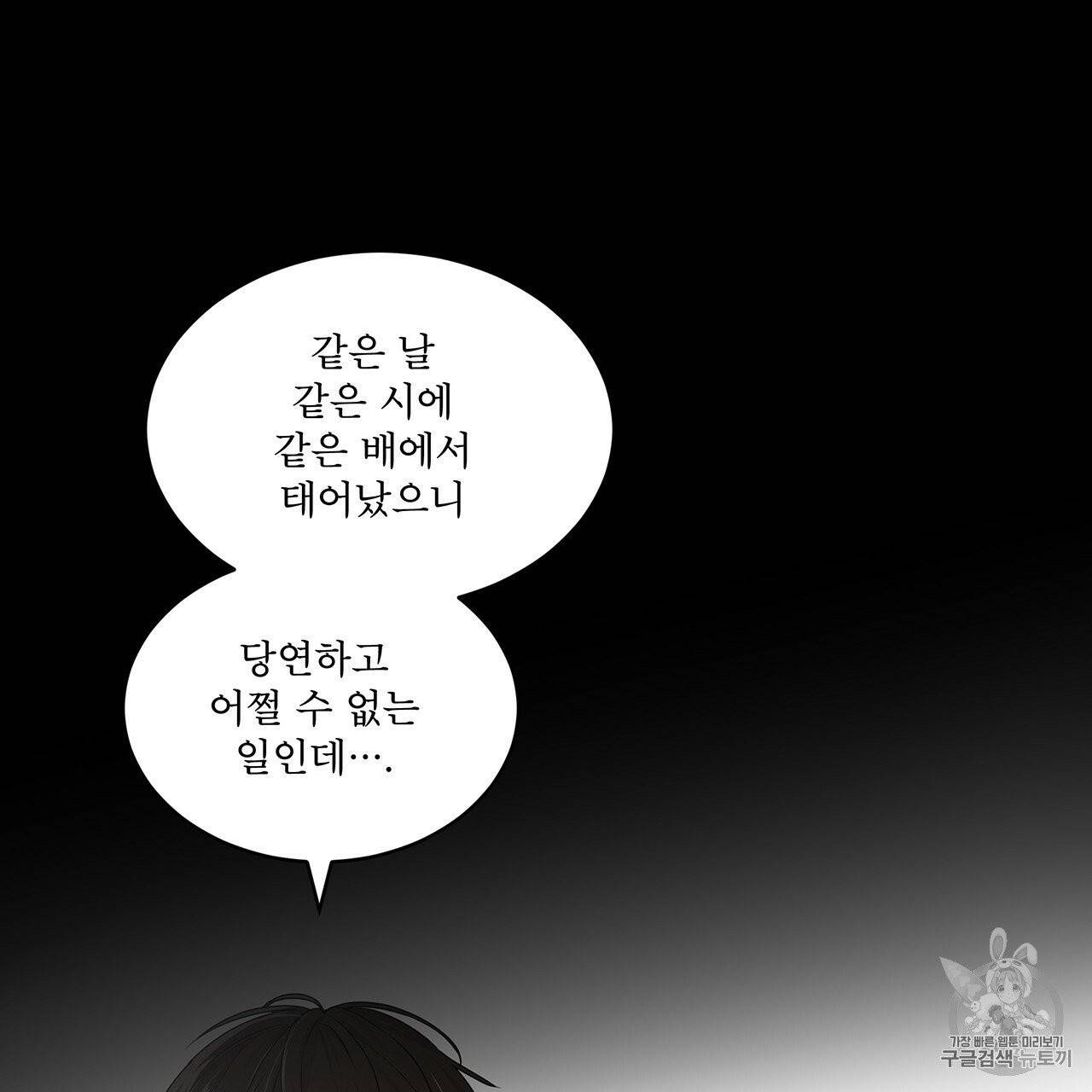 패션(PASSION) 프롤로그 22