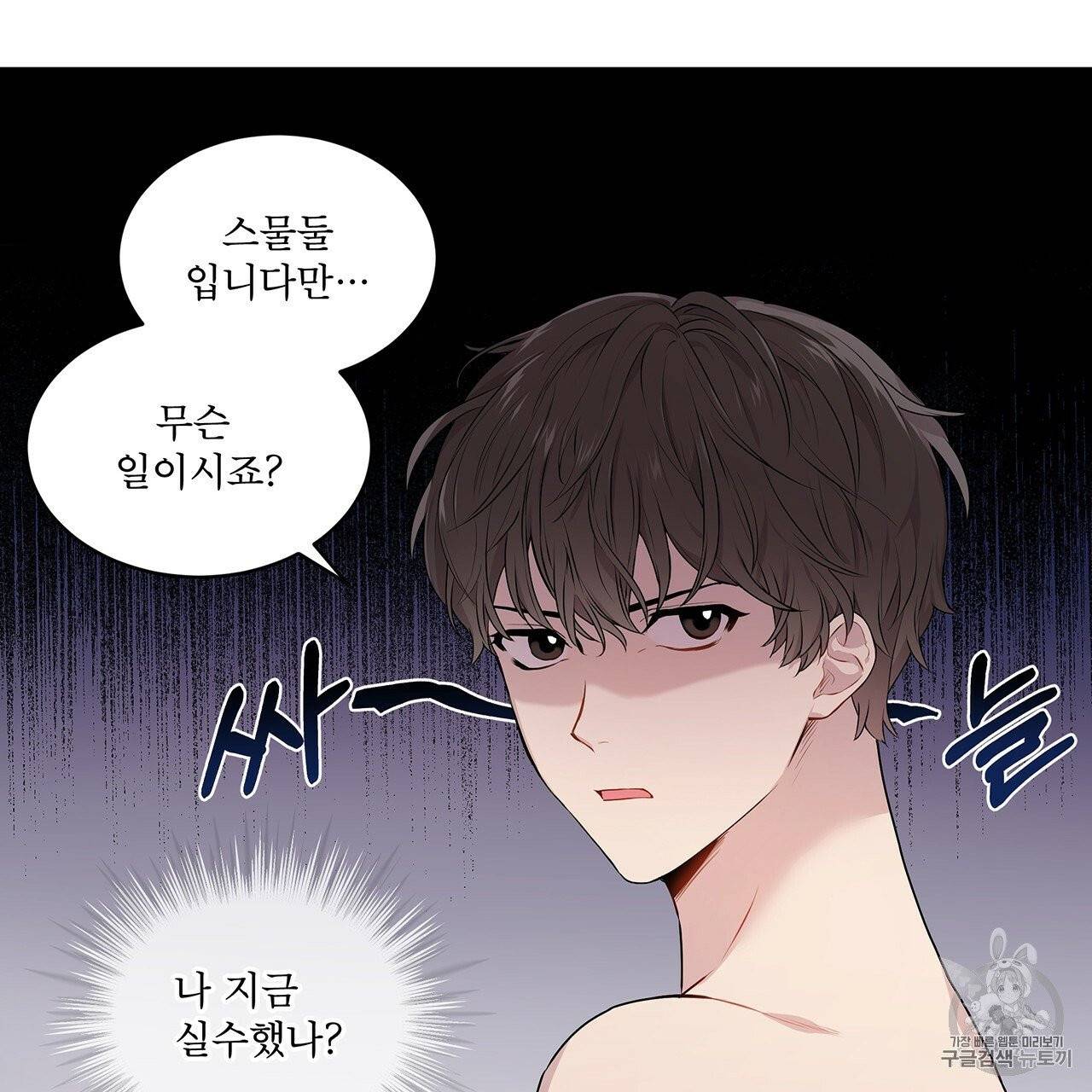 패션(PASSION) 프롤로그 46