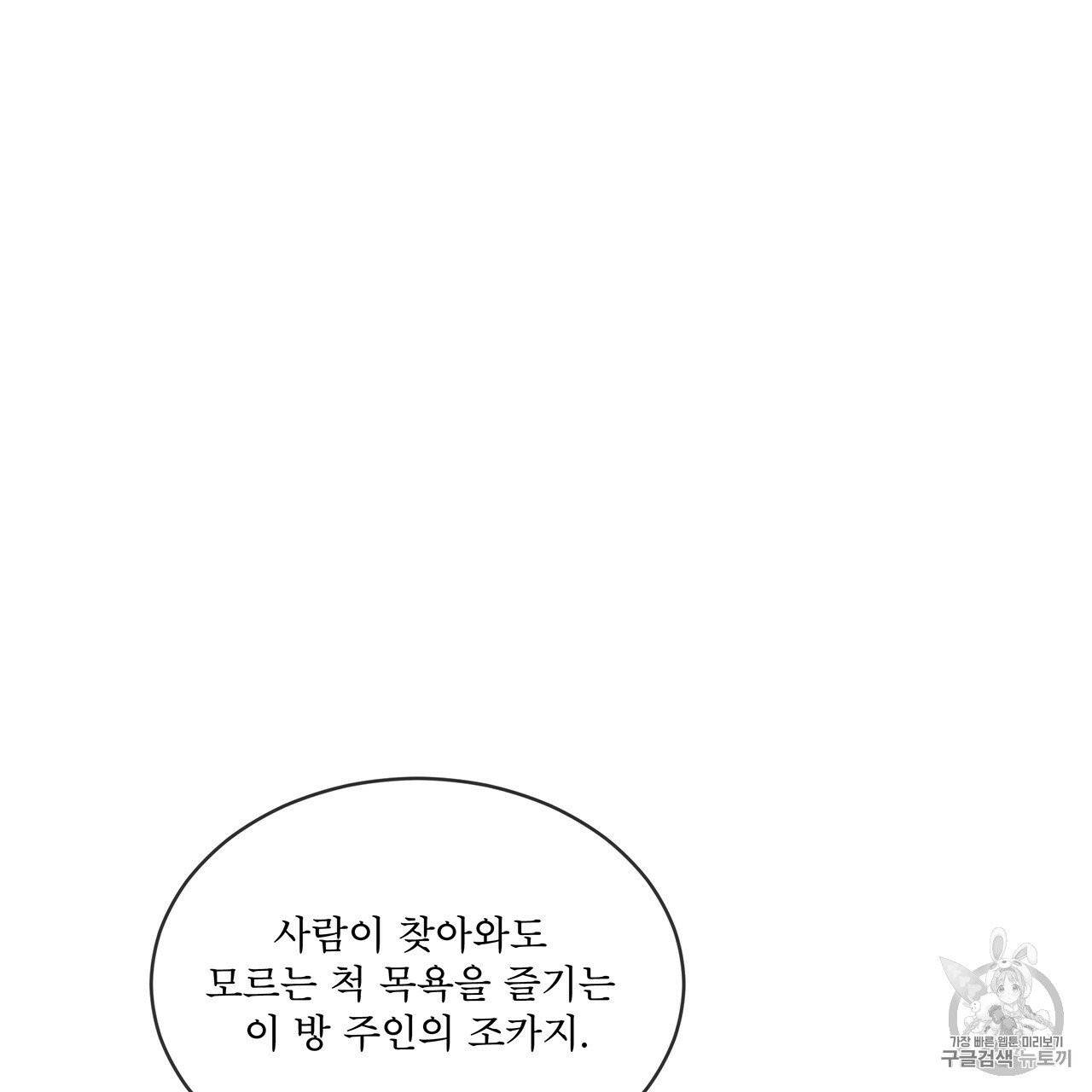 패션(PASSION) 프롤로그 60