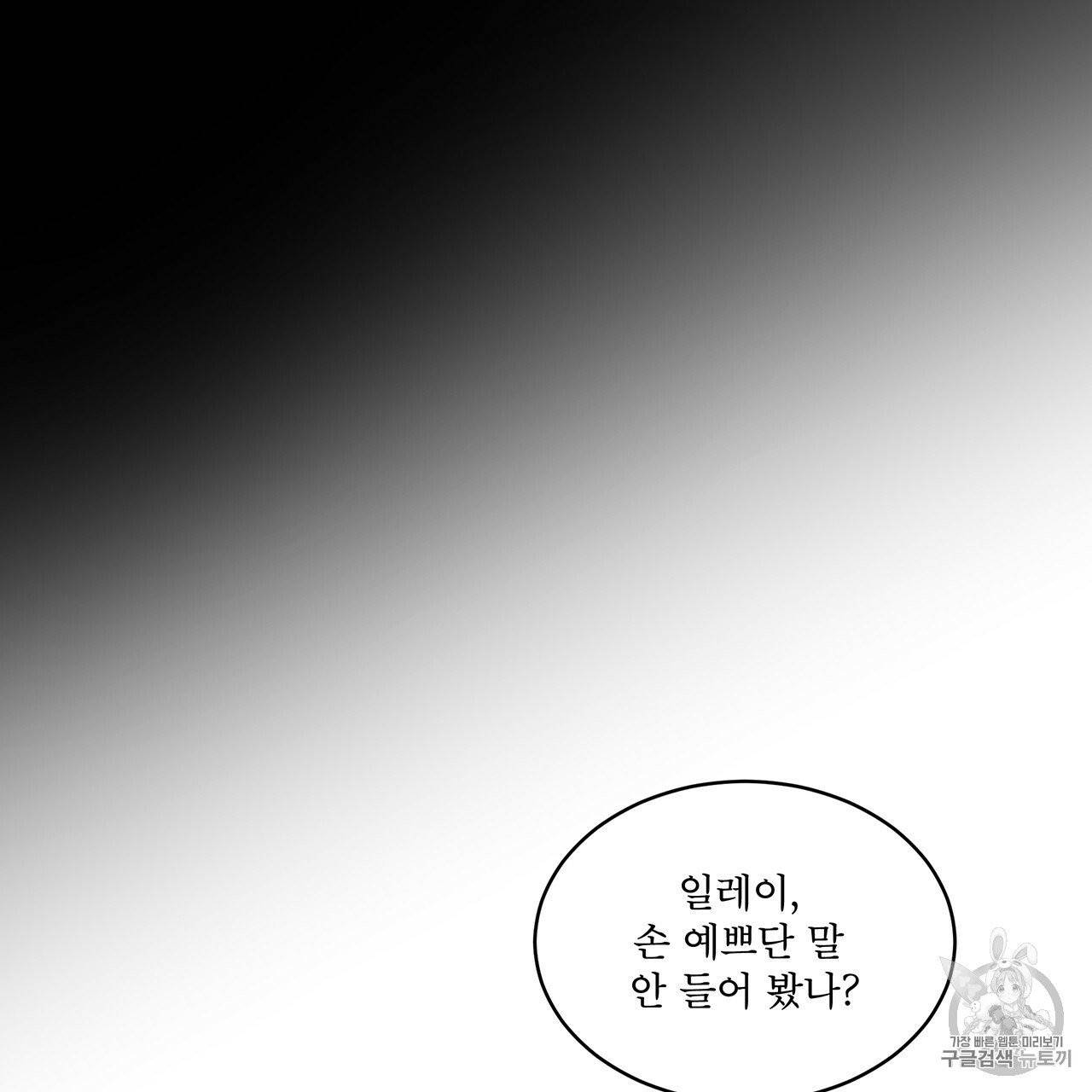 패션(PASSION) 프롤로그 70