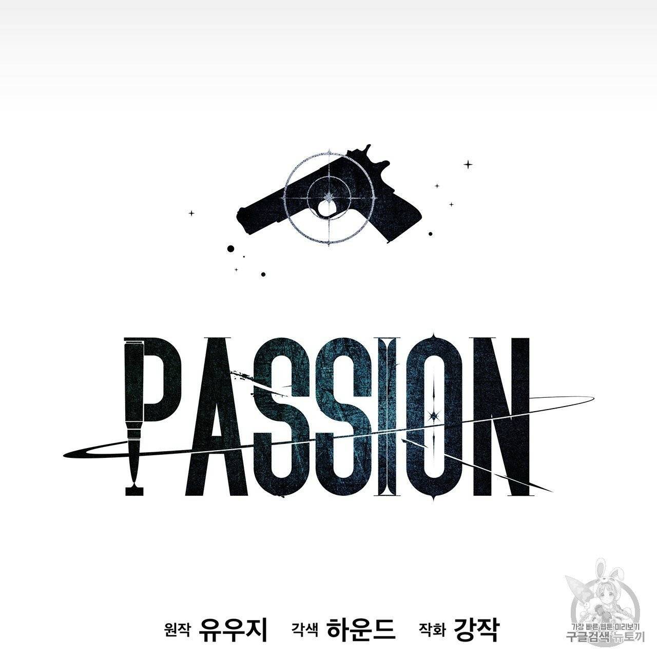 패션(PASSION) 프롤로그 78