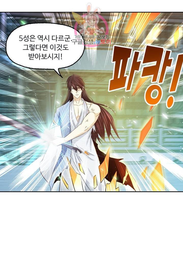 Retry 다시 한번 최강 신선으로 326화 3